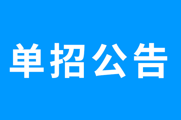 扎蘭屯職業(yè)學(xué)院2023年高職單獨(dú)考試招生工作方案 扎蘭屯職業(yè)學(xué)院2023年高職單獨(dú)考試招生工作方案